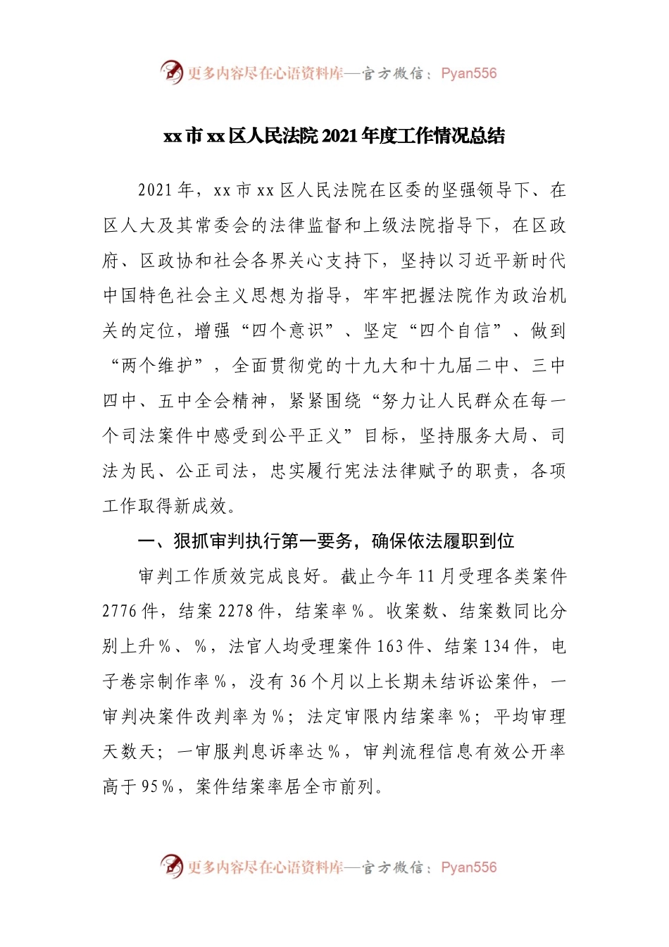 法院2021年度工作情况总.docx_第1页