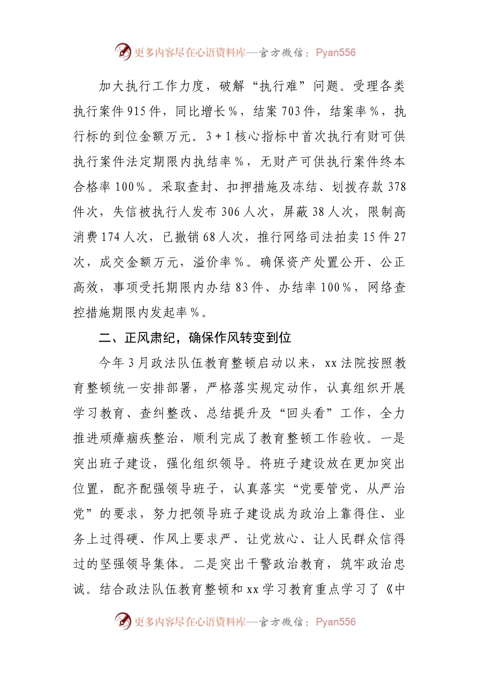 法院2021年度工作情况总.docx_第2页
