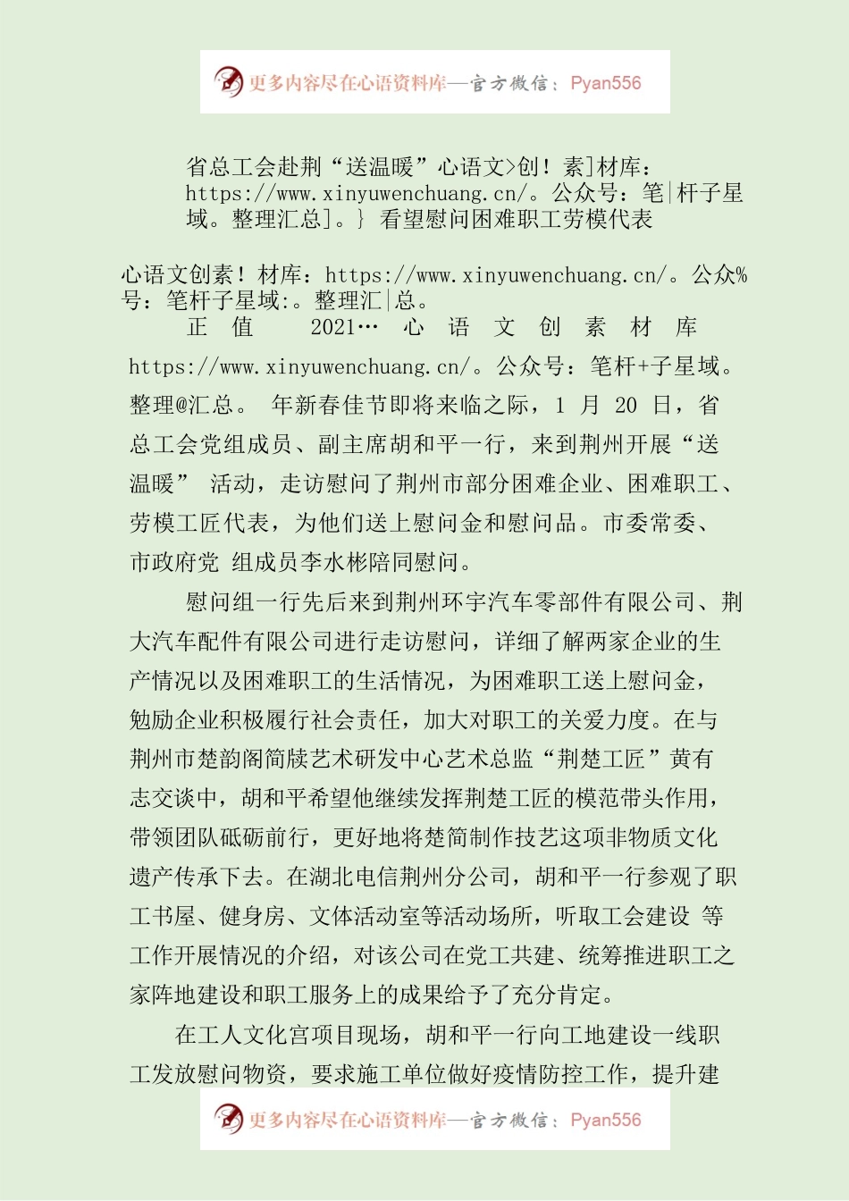 省总工会赴荆“送温暖” 看望慰问困难职工劳模代表.docx_第1页