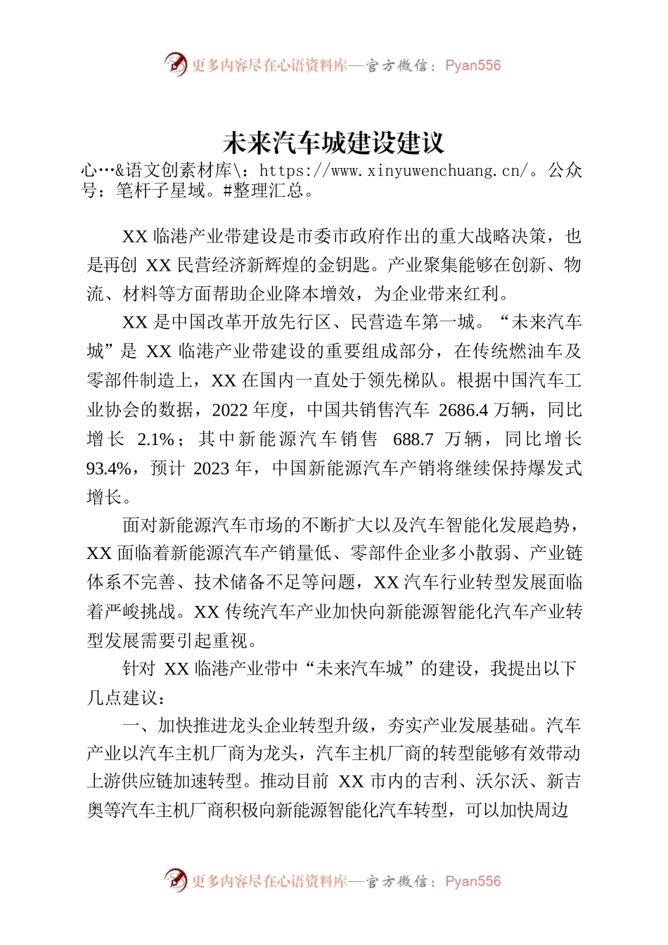 未来汽车城建设建议.docx_第1页