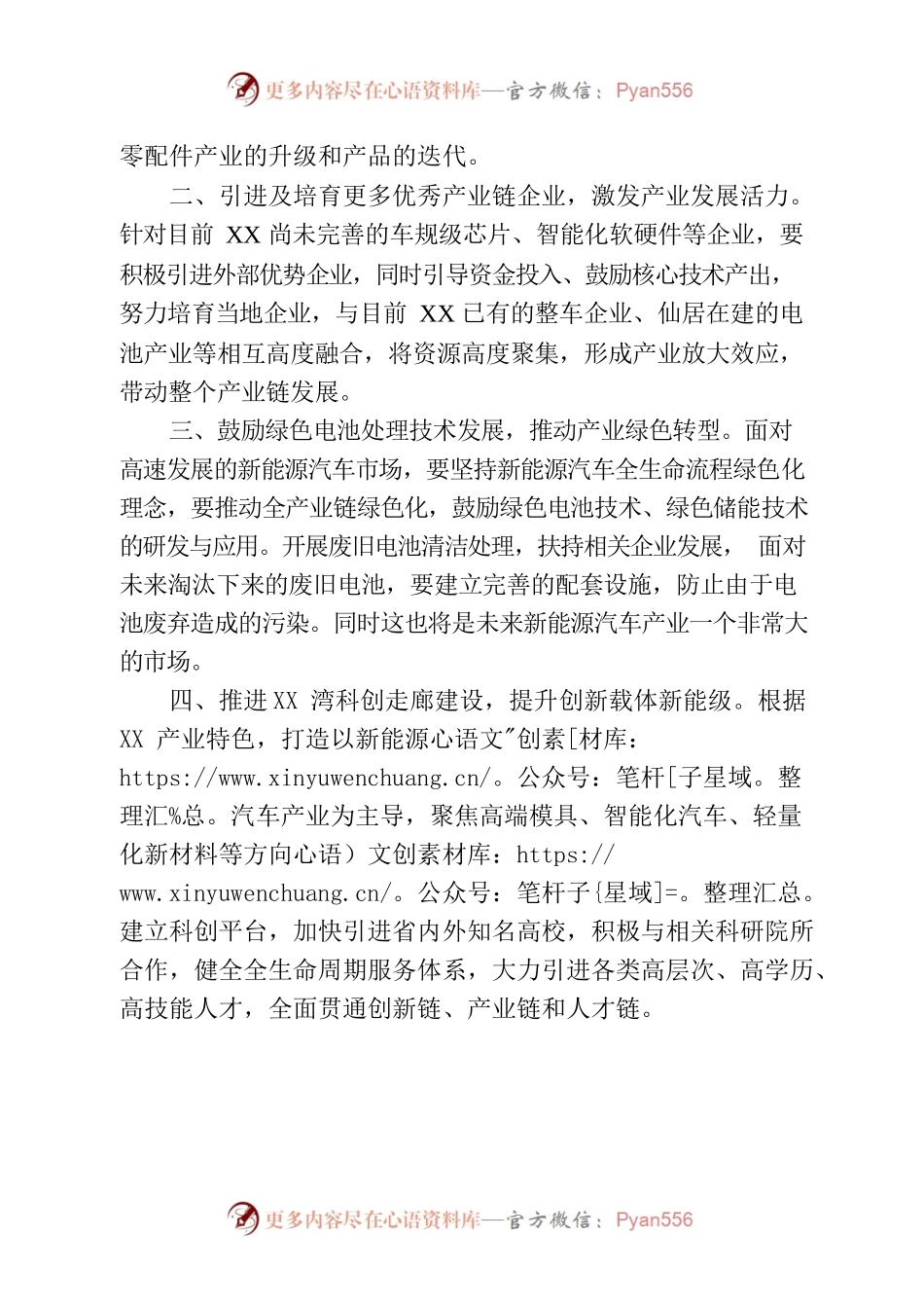 未来汽车城建设建议.docx_第2页