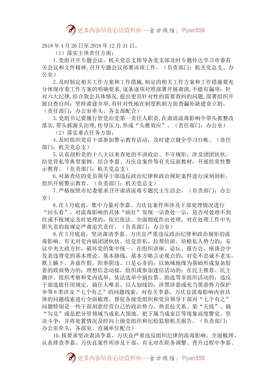 某局贯彻落实坚决全面彻底肃清李嘉万庆良流毒影响等五项重点工作实施方案（10400字）.docx_第2页
