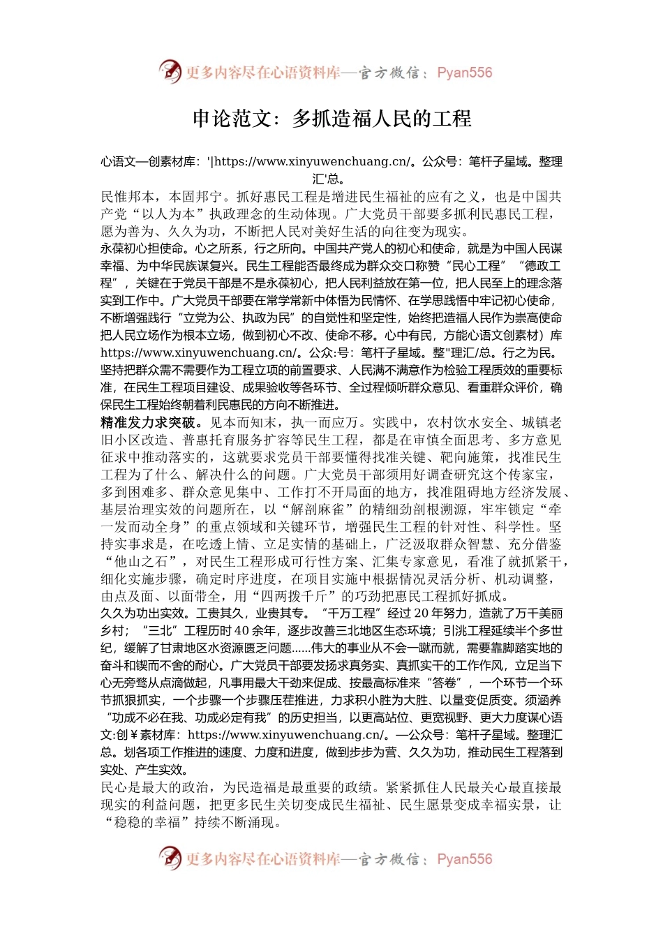 申论范文：多抓造福人民的工程.docx_第1页