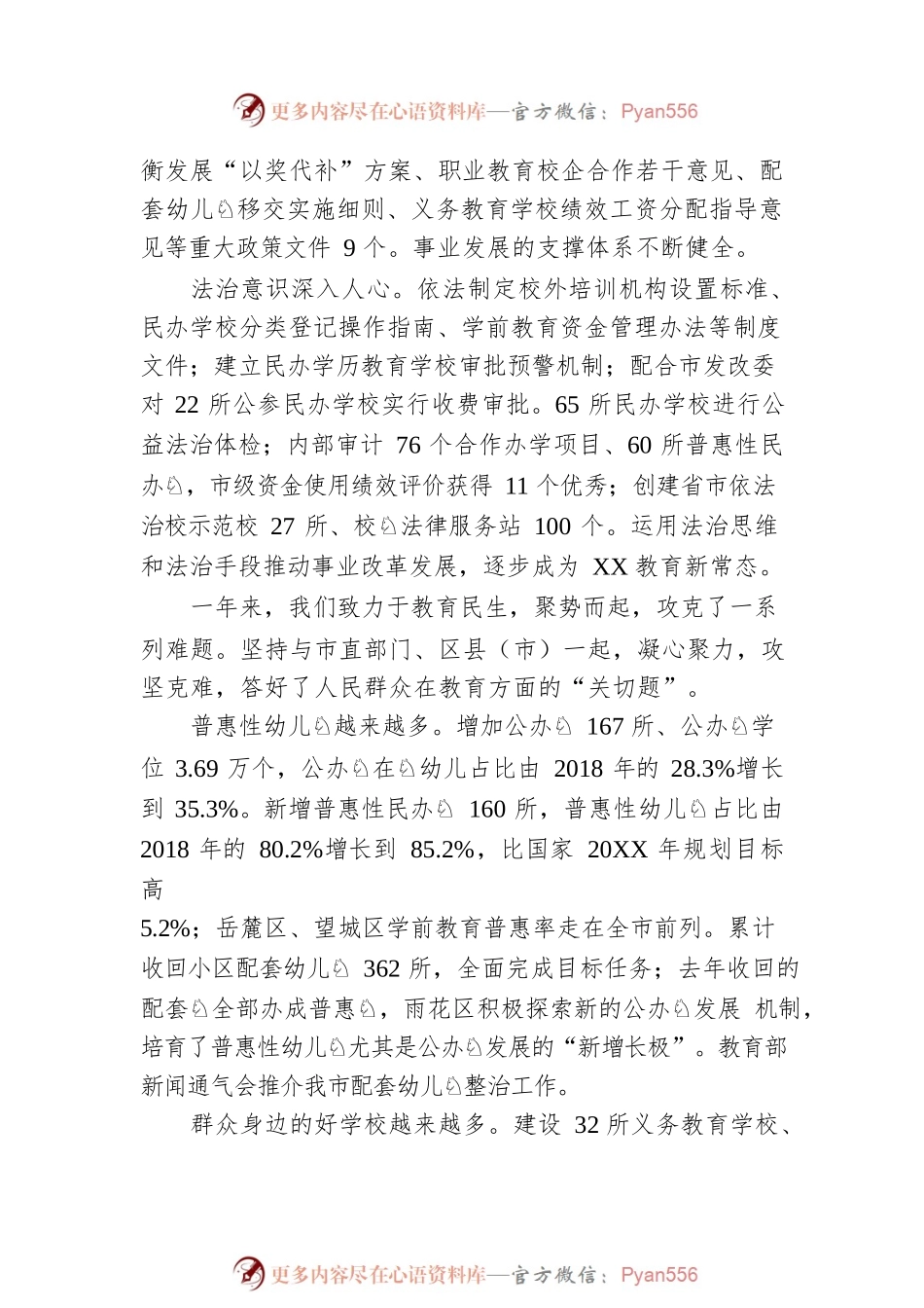 深化综合改革 提高教育质量 加快推进教育治理体系和治理能力现代化——在20XX年全市教育工作会议上的讲话.docx_第2页