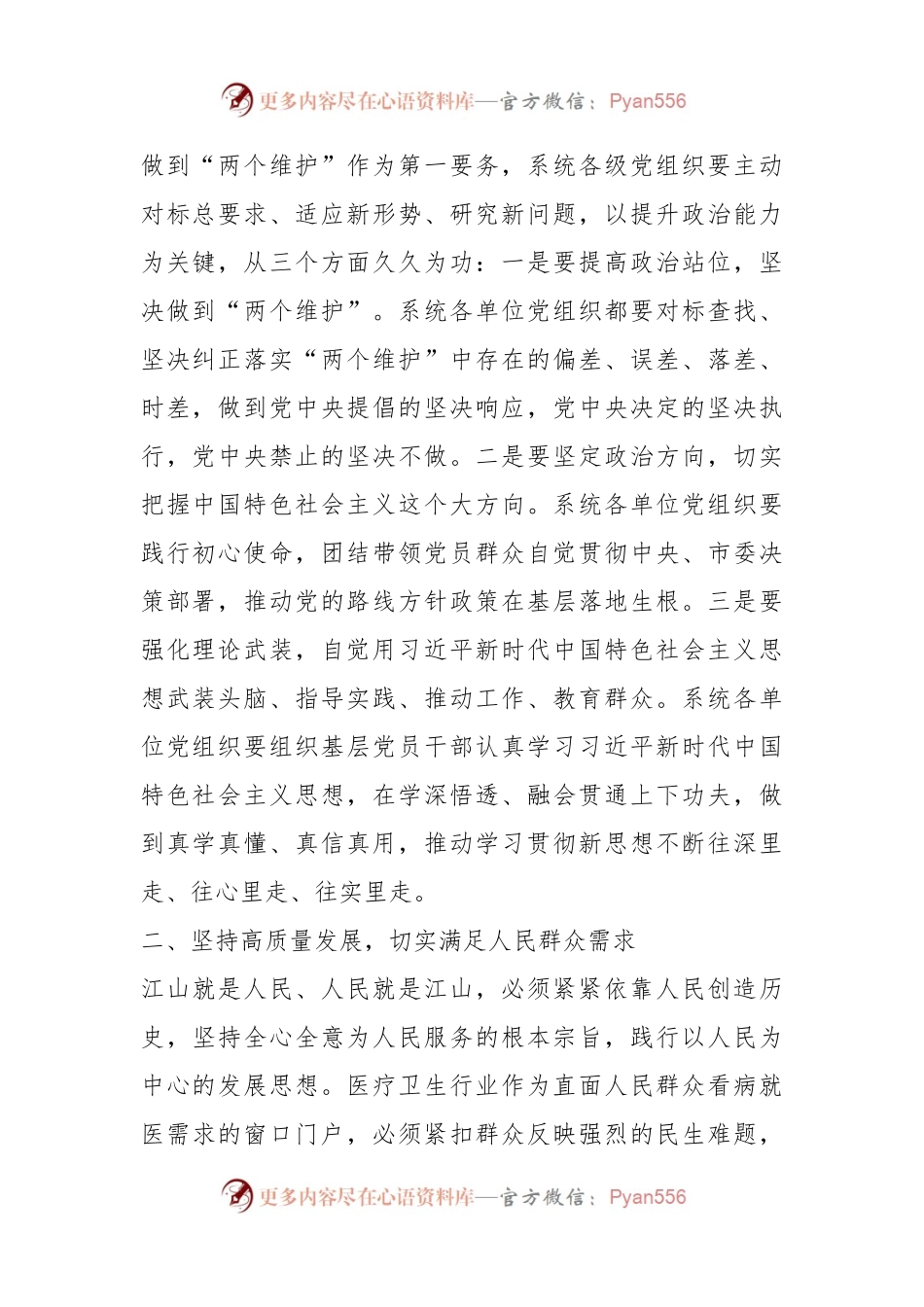 有关在第二批主题教育动员会上的讲话.docx_第2页