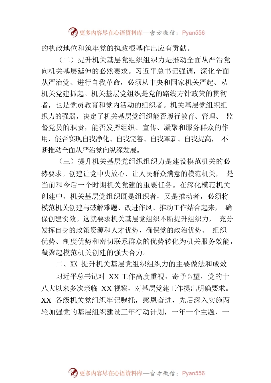 省提升机关基层党组织组织力工作报告.docx_第2页