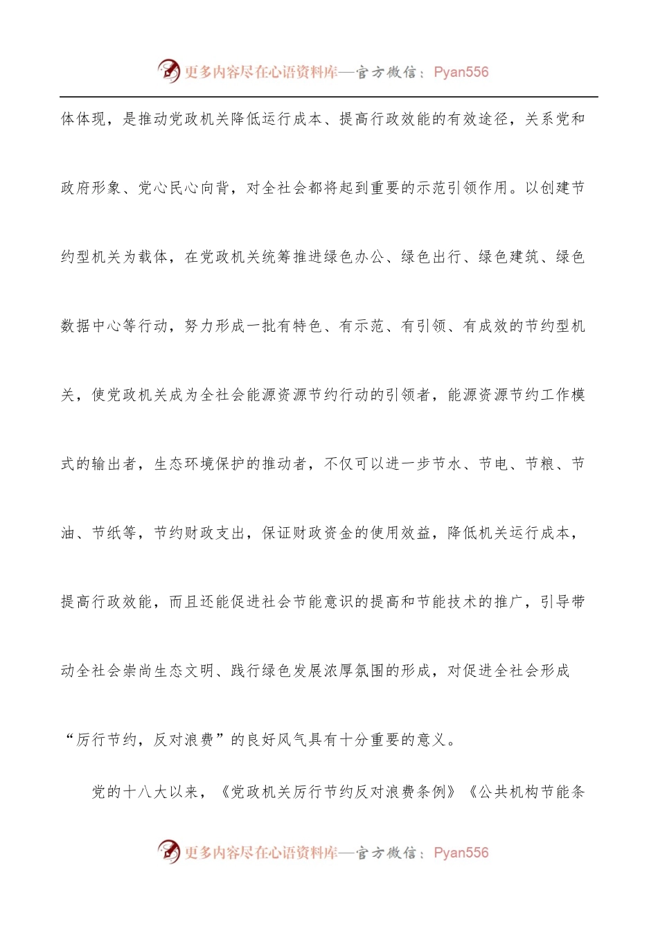 某市建设节约型机关专题调研报告.docx_第2页