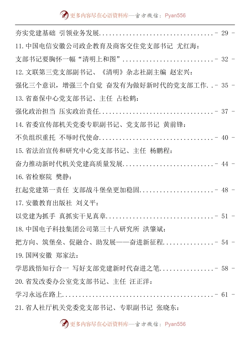 汇编1234-机关党支部书记轮训班培训心得体会-24篇.docx_第2页