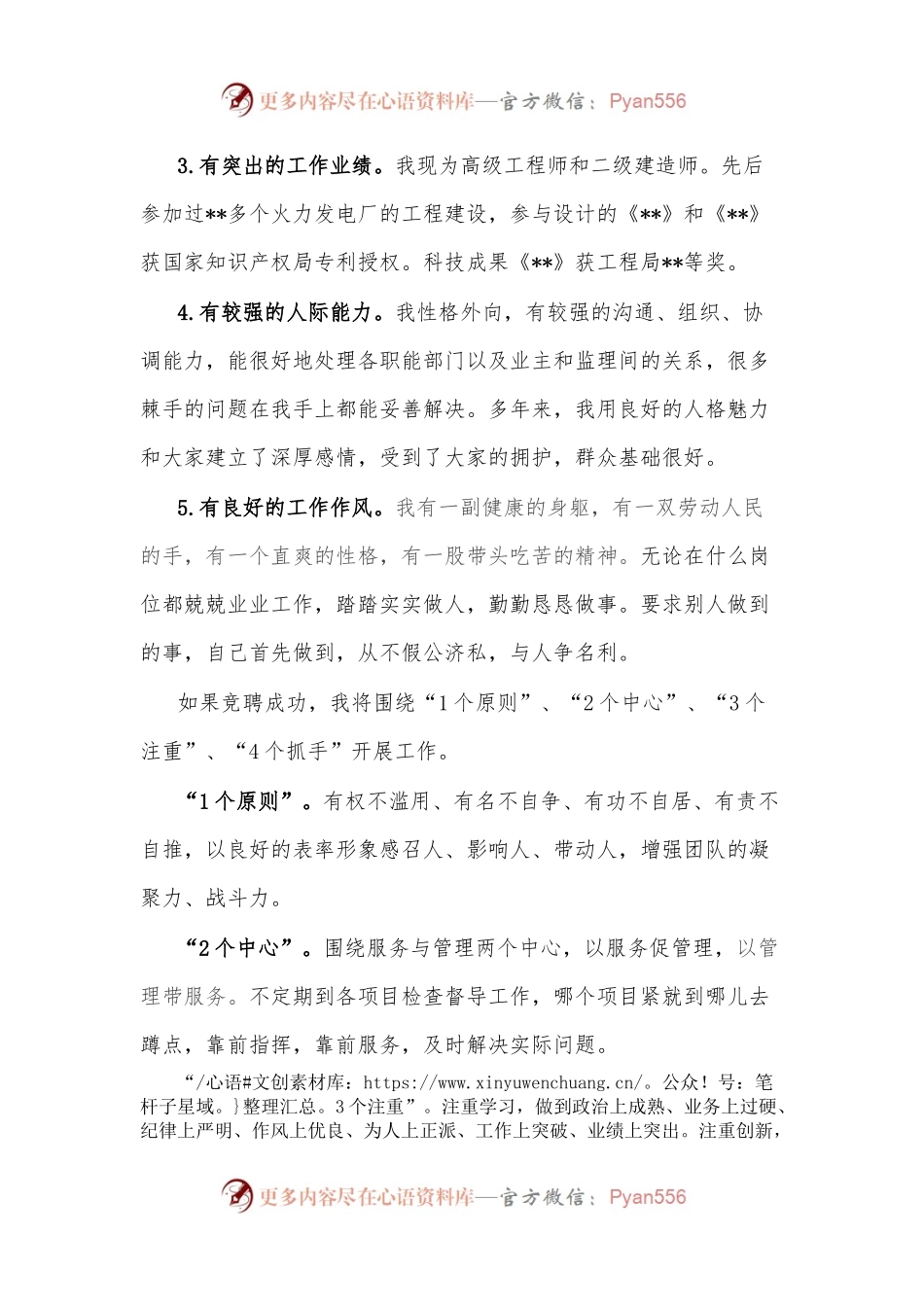 某公司生产副经理竞聘报告.docx_第2页