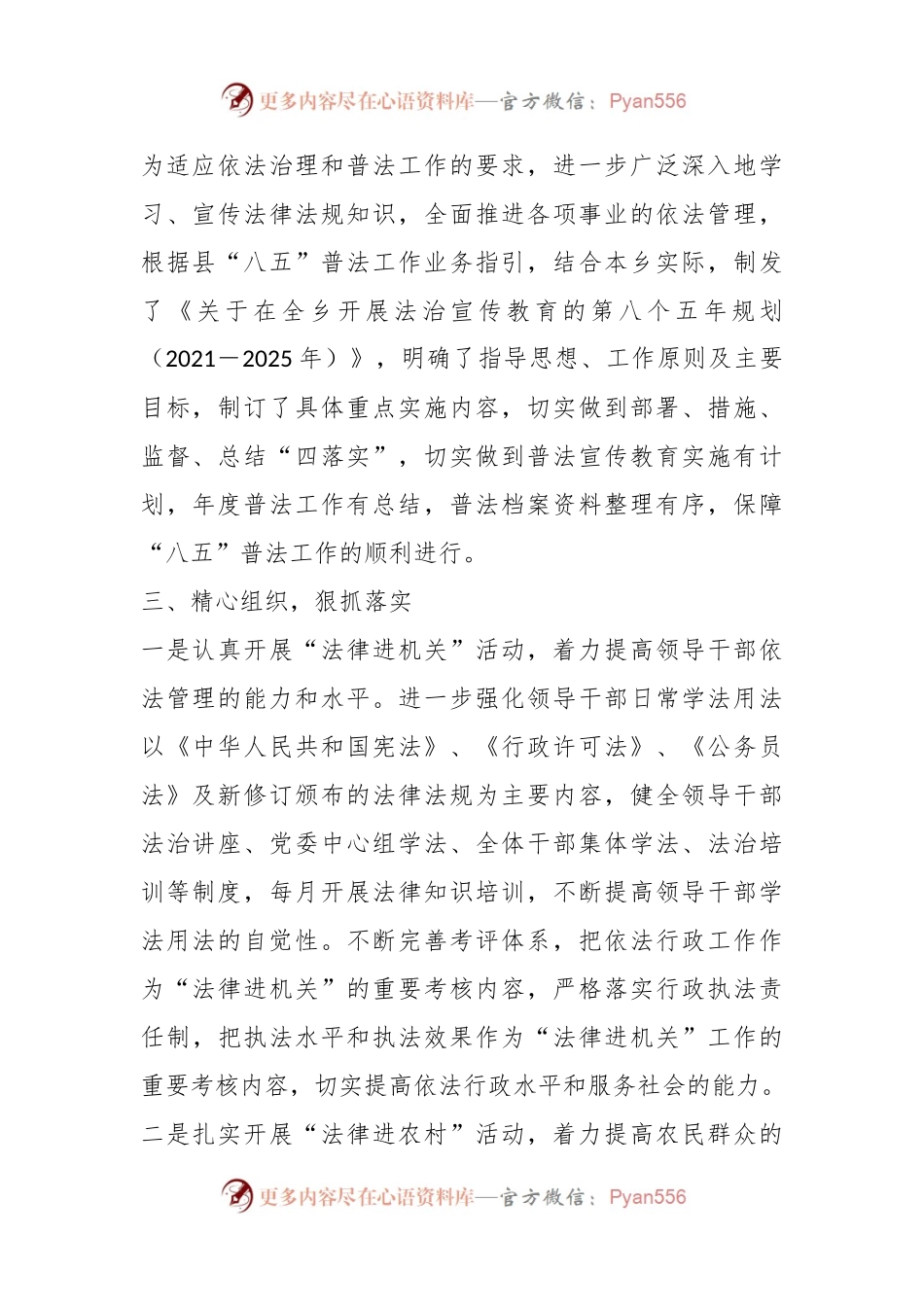 某乡“八五”普法规划中期实施情况自评报告.docx_第2页
