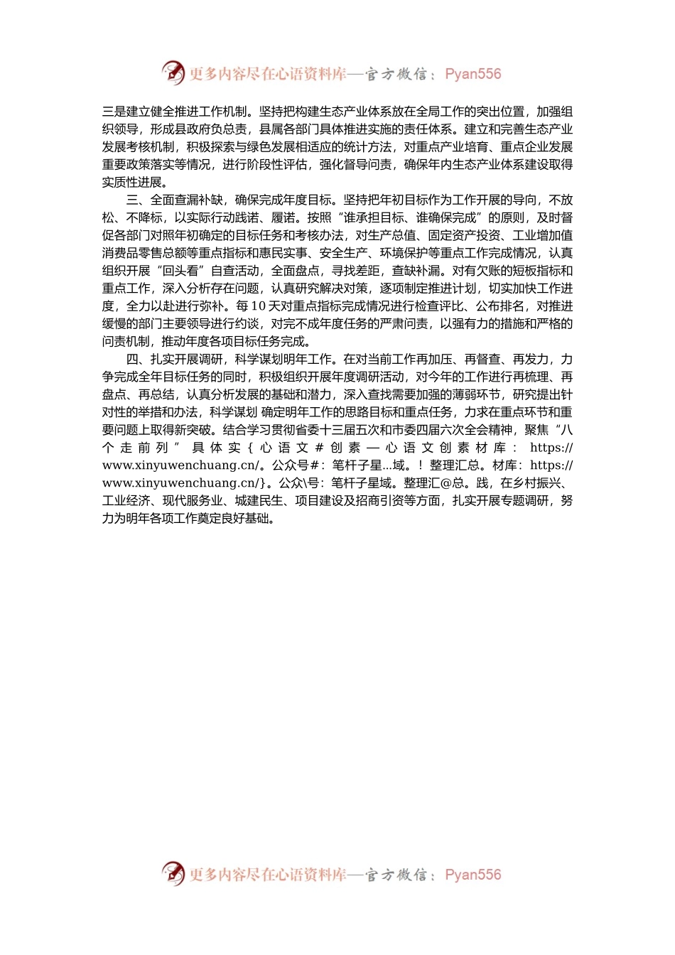 某区在全市经济形势分析会议上的表态发言.docx_第2页