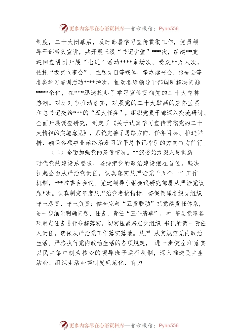 某旗委2022年政治生态分析报告.docx_第2页
