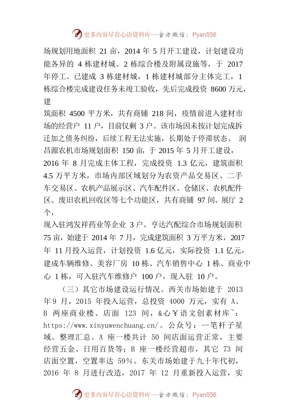 特色商圈建设运营情况的调研报告.docx_第2页