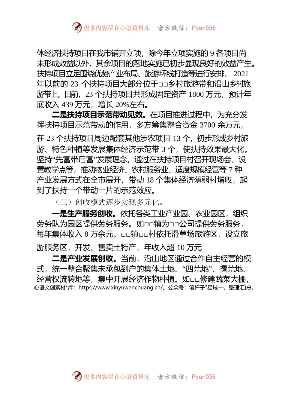 村集体经济发展调研报告.docx_第2页