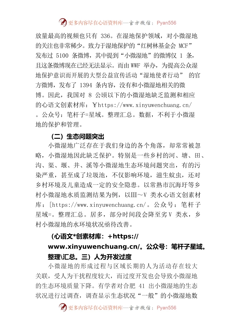 有关重视乡村小微湿地保护的问题建议.docx_第2页