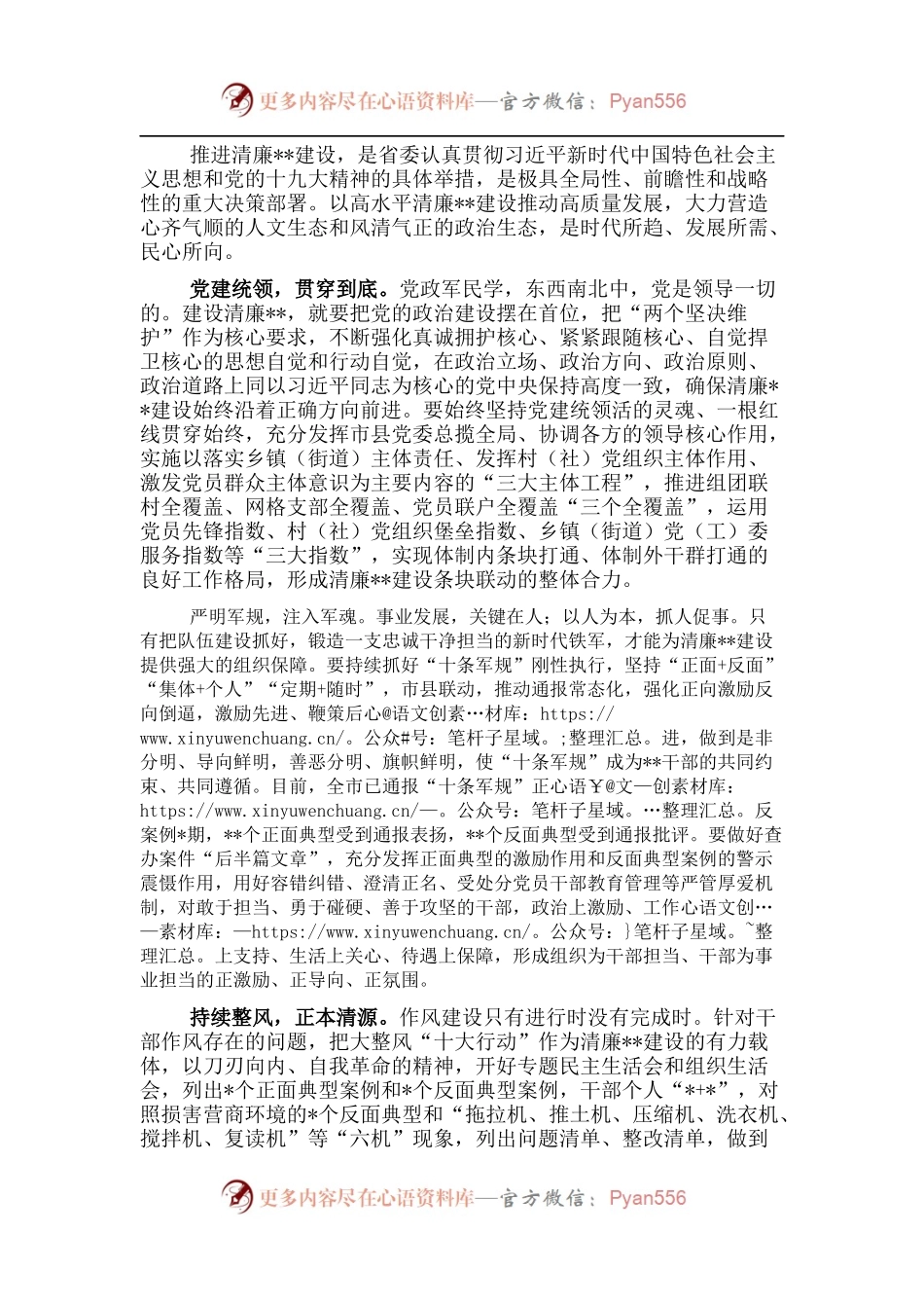 汇报材料：建设清廉推动高质量发展.docx_第1页