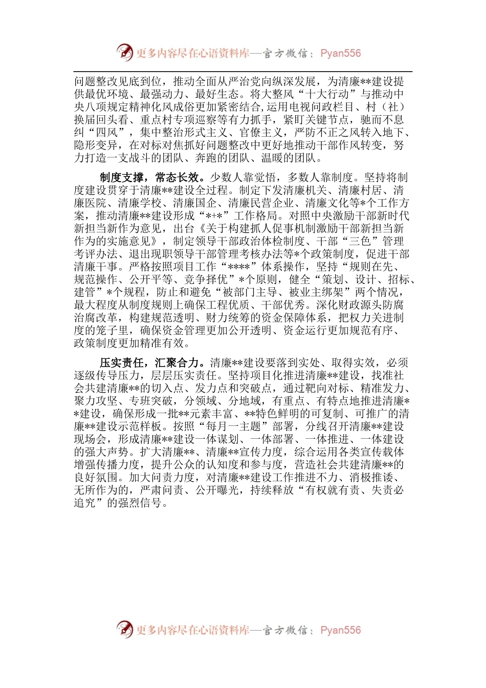 汇报材料：建设清廉推动高质量发展.docx_第2页