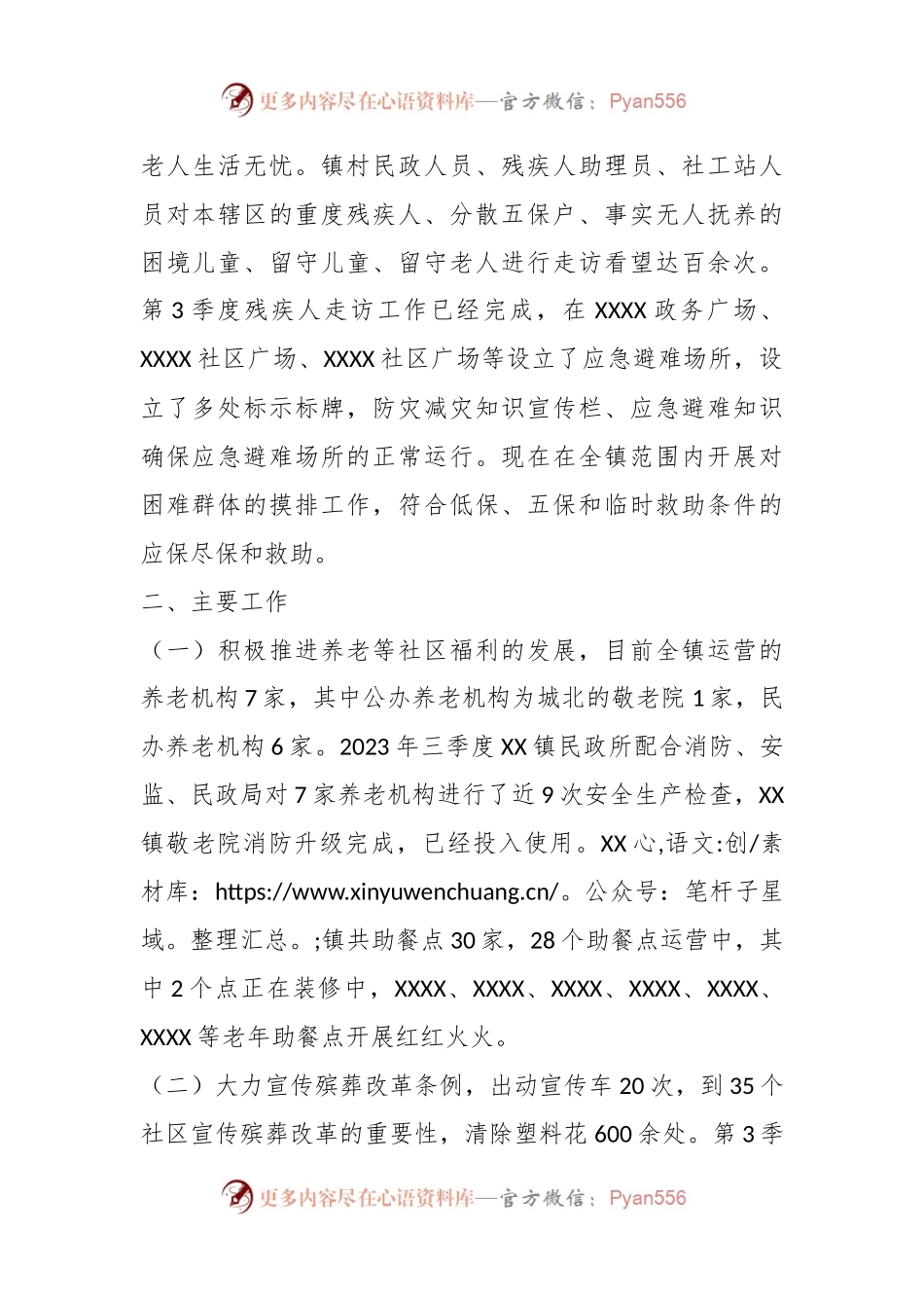 某镇民政所、残联关于2023年第三季度工作开展情况工作总结.docx_第2页