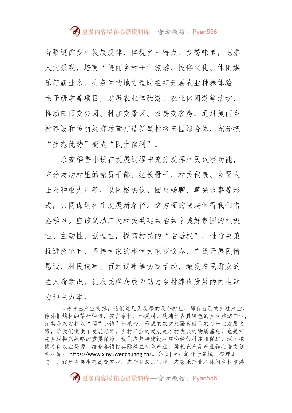 浙江“千万工程”经验案例学习体会.docx_第2页
