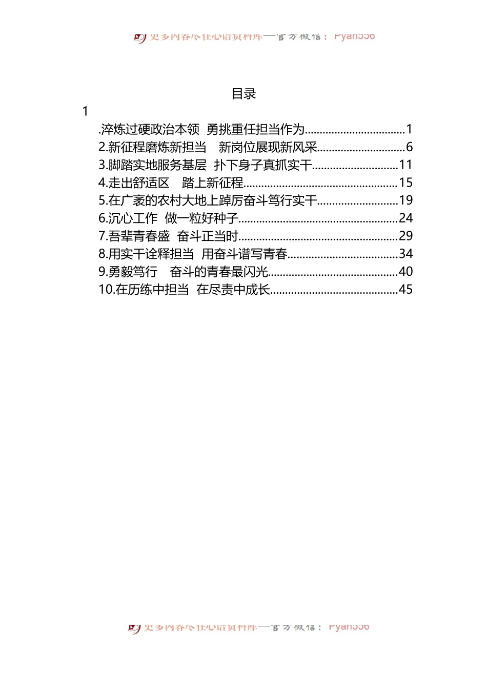 汇编1026-禹州市年轻干部座谈会发言材料-10篇.docx_第1页