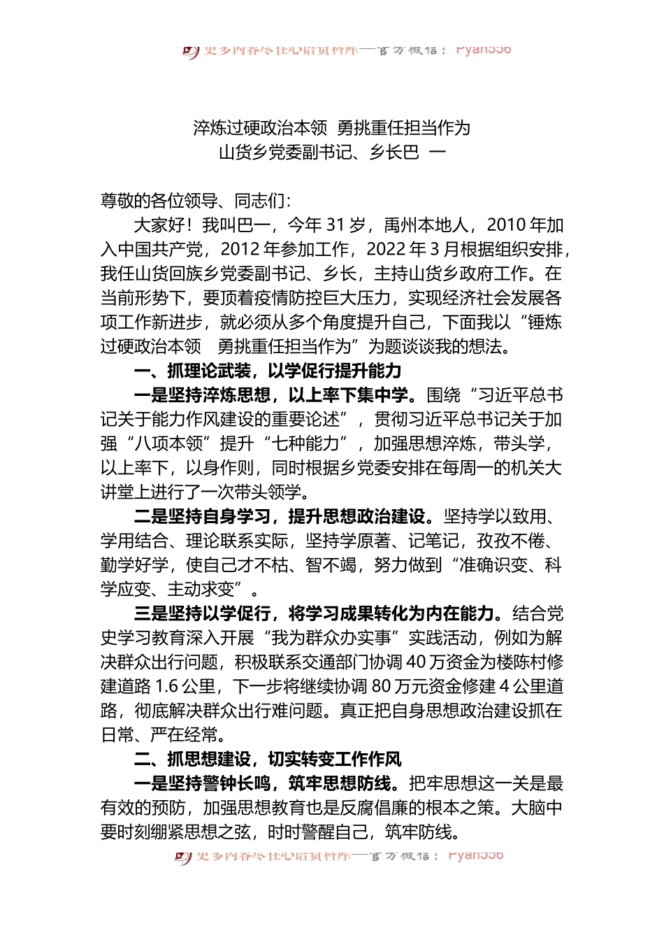 汇编1026-禹州市年轻干部座谈会发言材料-10篇.docx_第2页