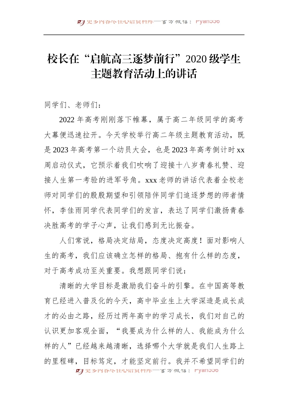 汇编1084-学校在2023届高三启动大会上的讲话-5篇.docx_第2页