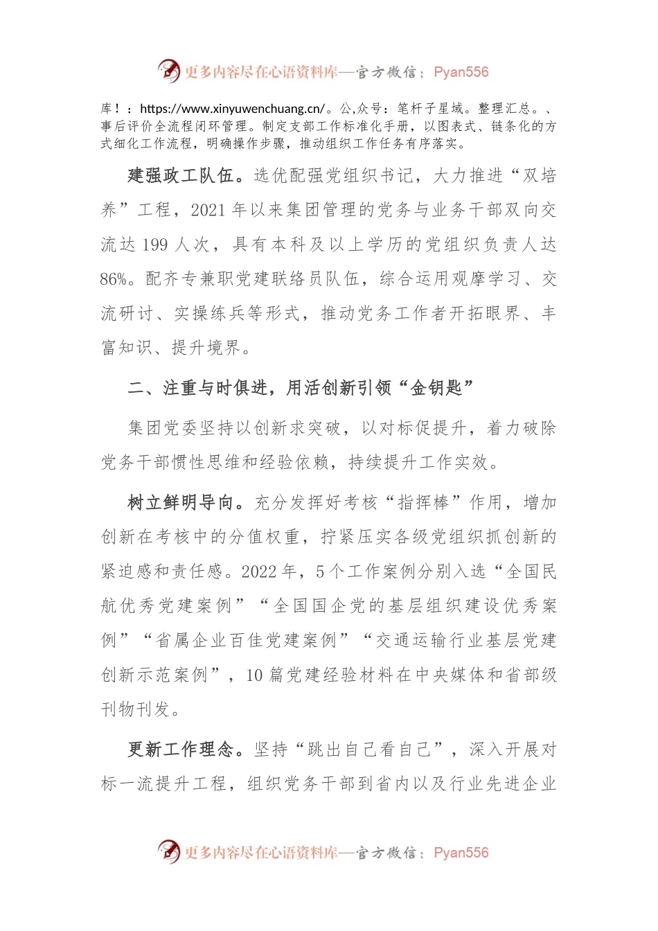 机场经验交流：向中心聚焦，为发展聚力，以高质量党建引领保障“双一流”目标.docx_第2页