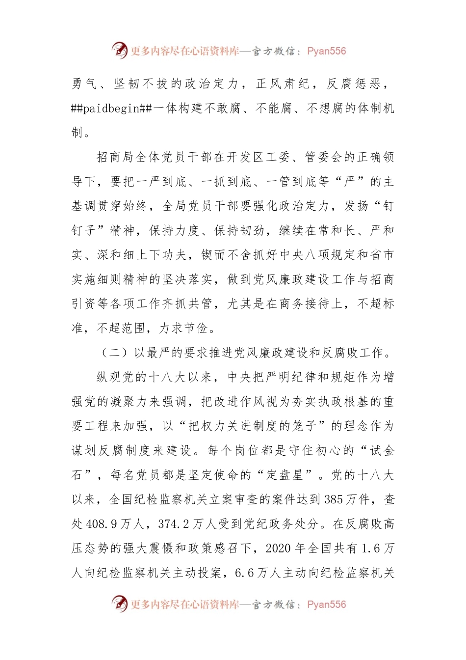 清正廉洁，严于律己，当一名合格的招商干部.docx_第2页