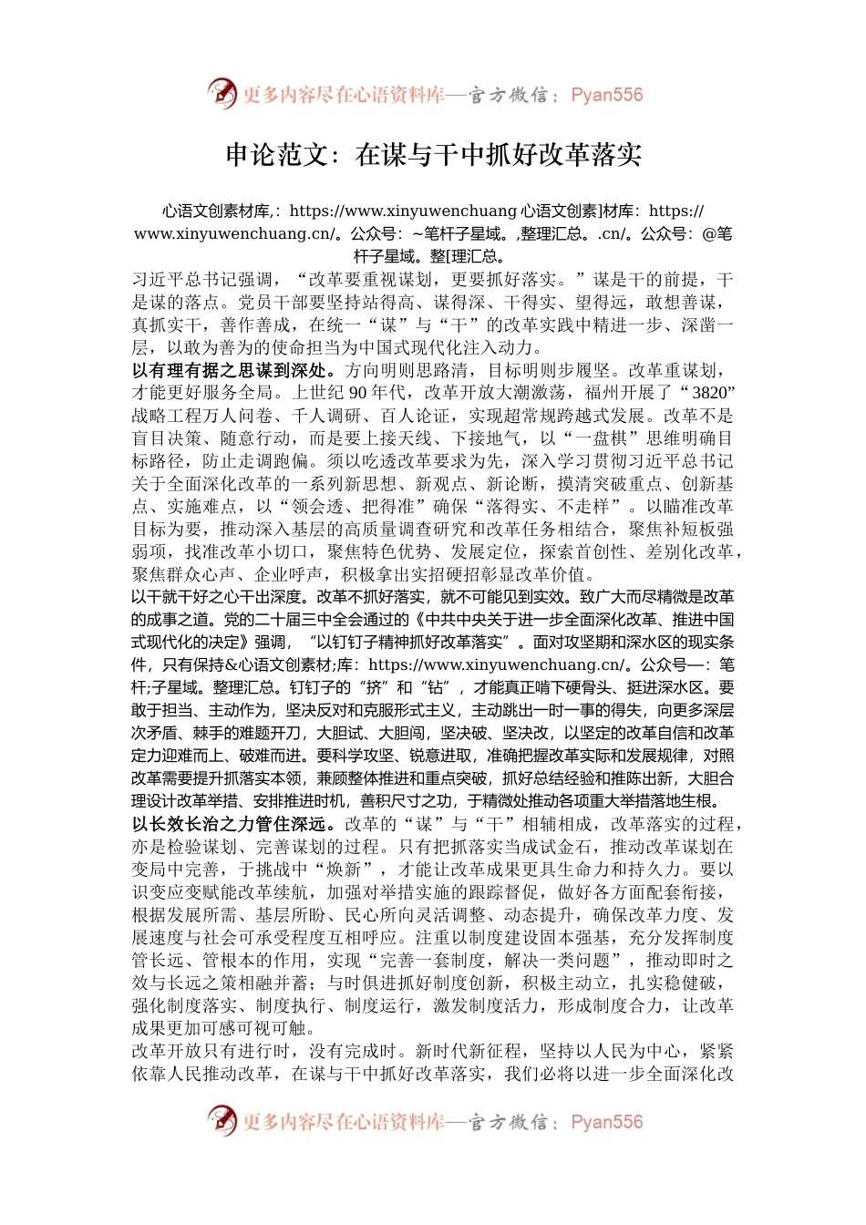 申论范文：在谋与干中抓好改革落实.docx_第1页