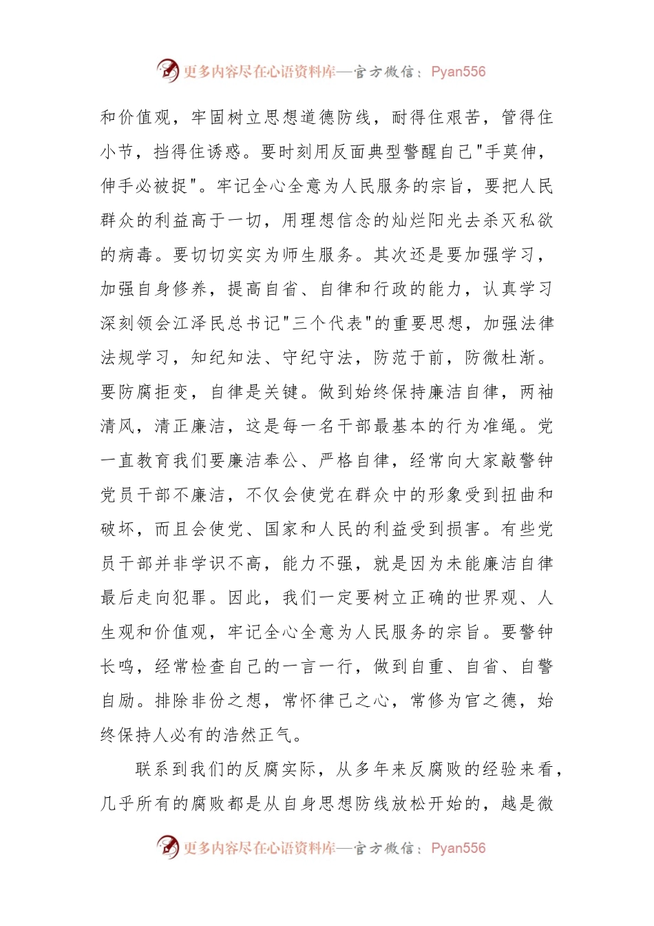 清正廉洁思想汇报.docx_第2页