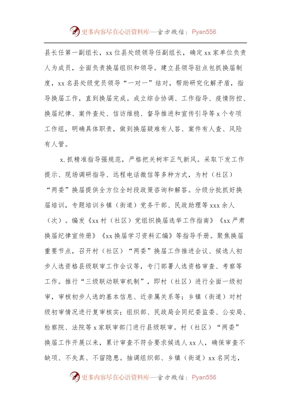 村[社区]“两委”换届选举工作总结汇报.docx_第2页