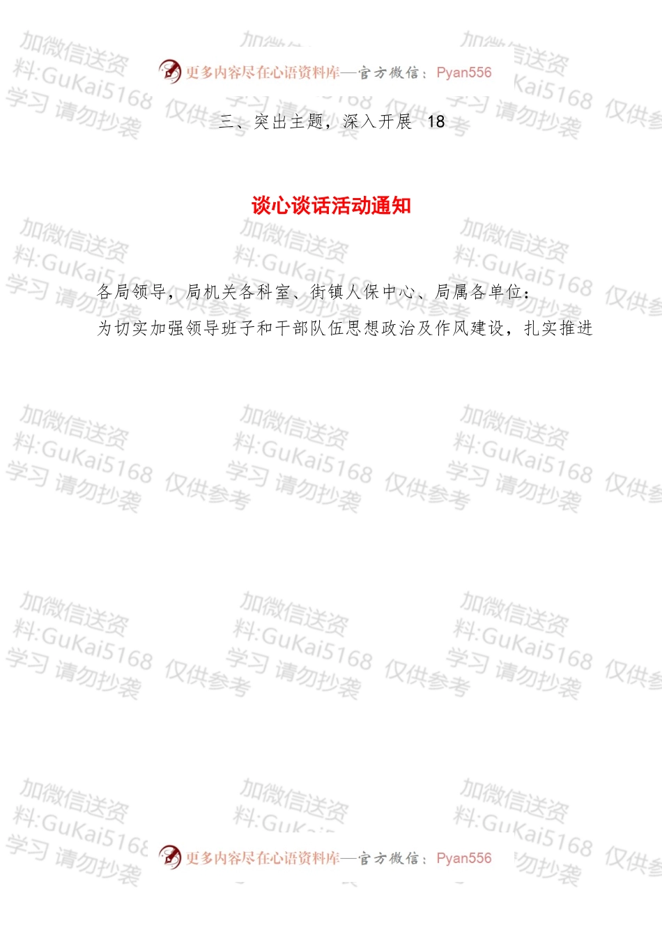 民主生活会谈心谈话资料6篇.docx_第2页