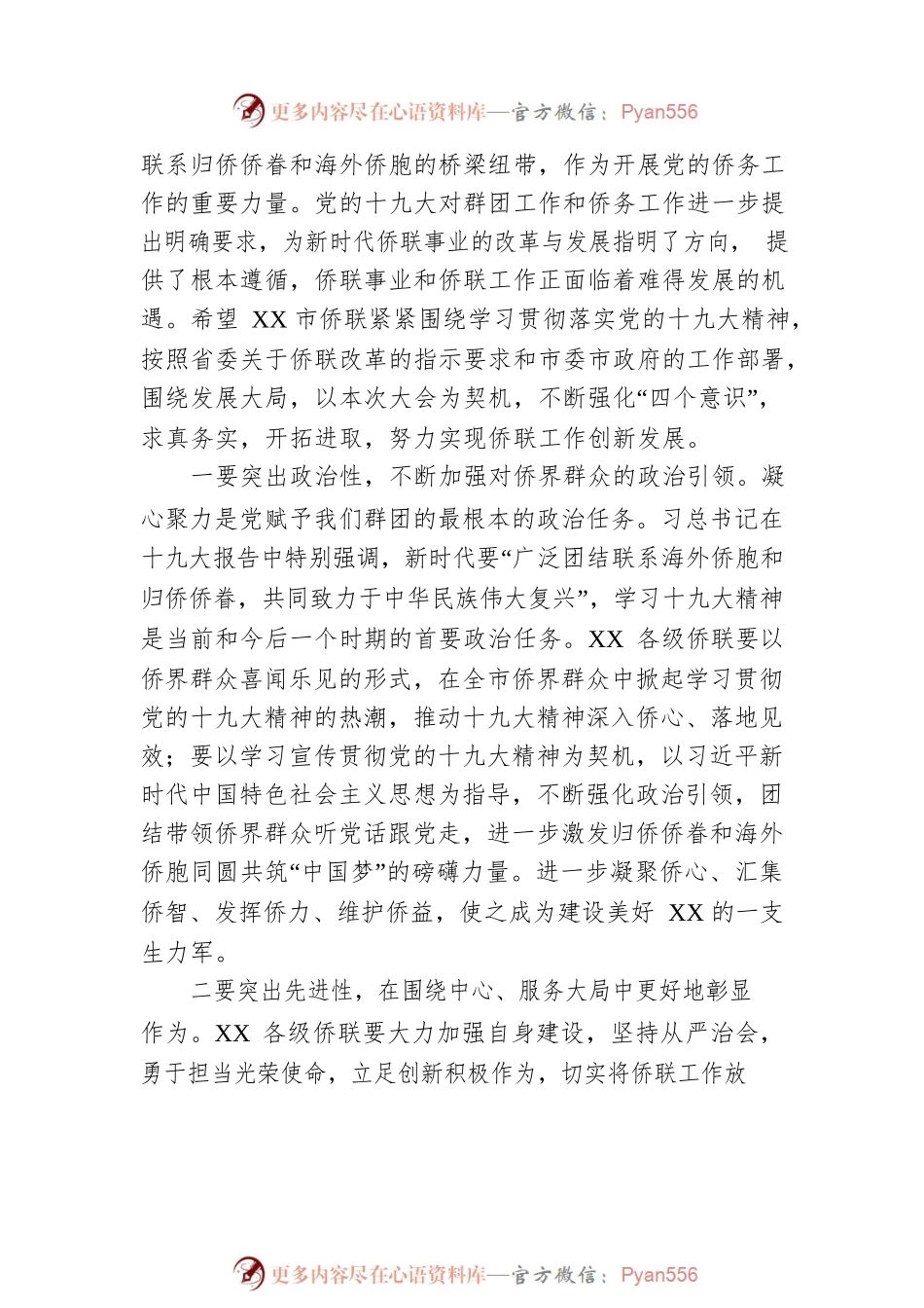 省侨联党组书记、主席谭作刚同志在XX市第六次归侨侨眷代表大会上的讲话.docx_第2页