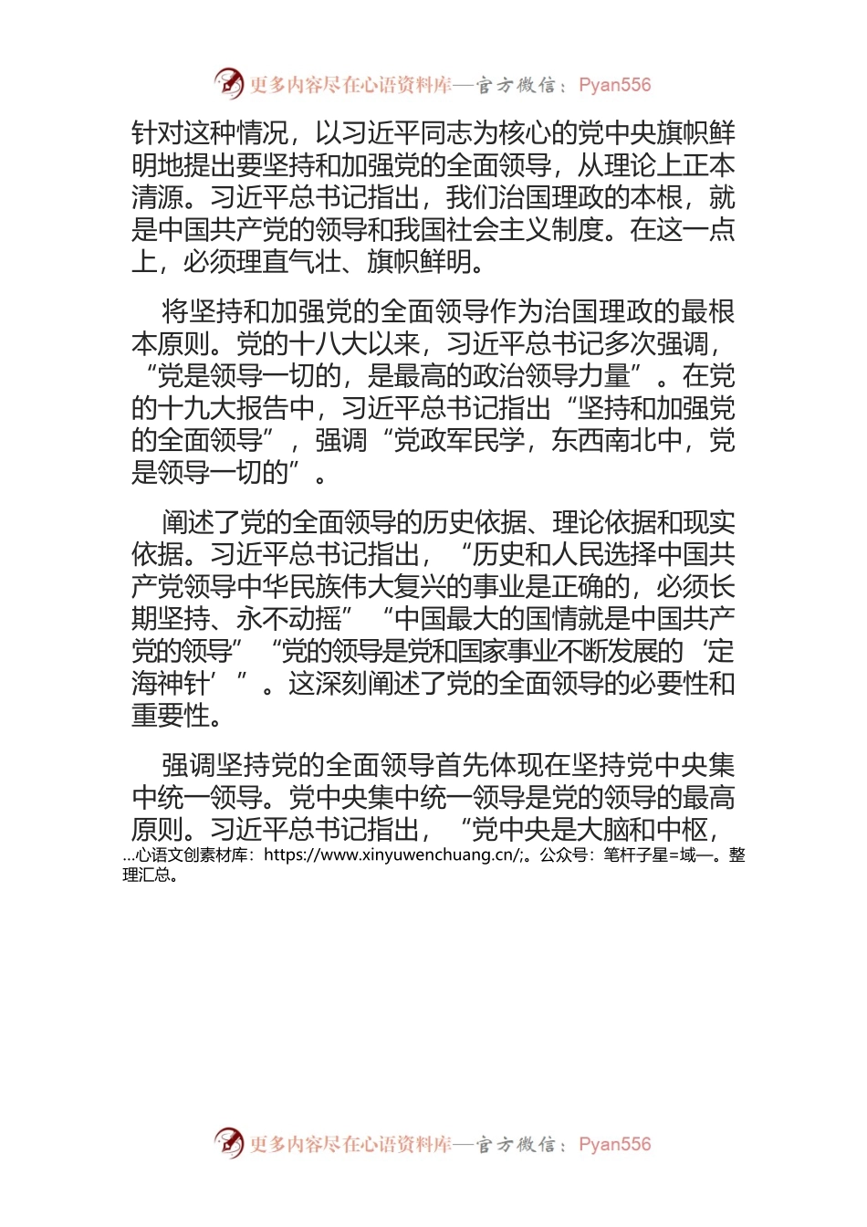 新时代坚持和加强党的全面领导的基本经验.docx_第2页