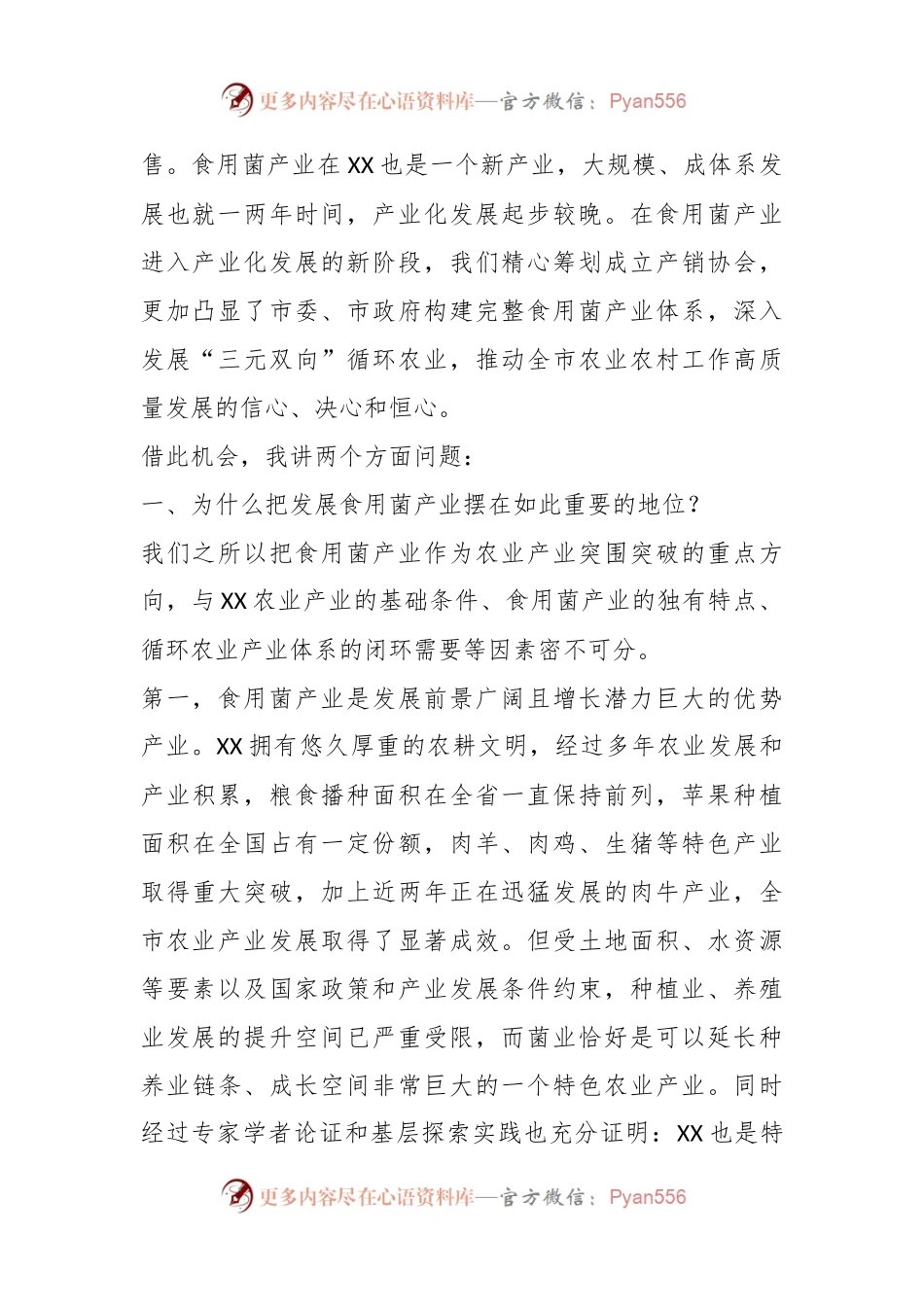 某领导在XX市食用菌产销协会成立大会上的讲话.docx_第2页