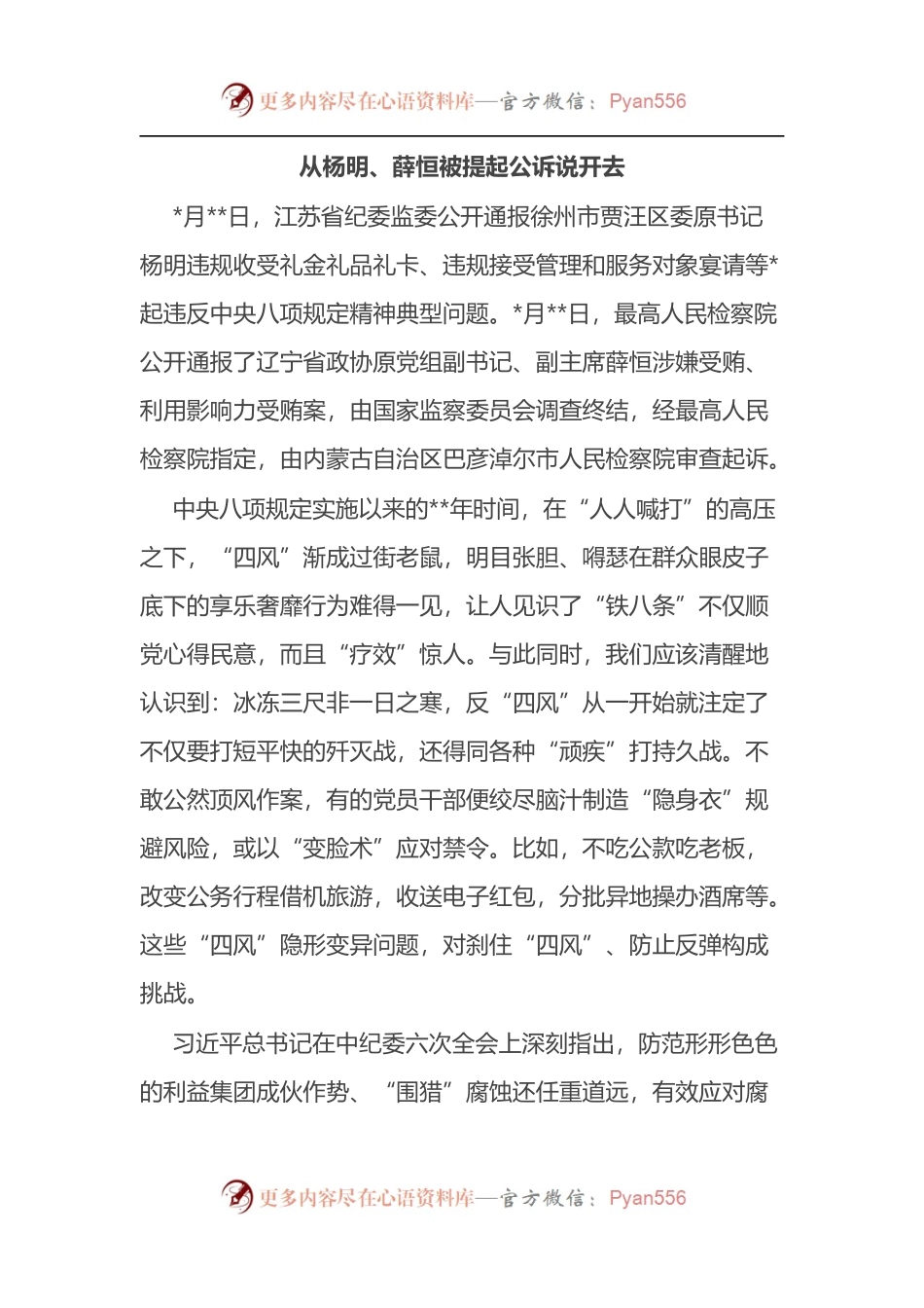 汇编1417-廉政征文选登之家风故事-9篇.docx_第1页