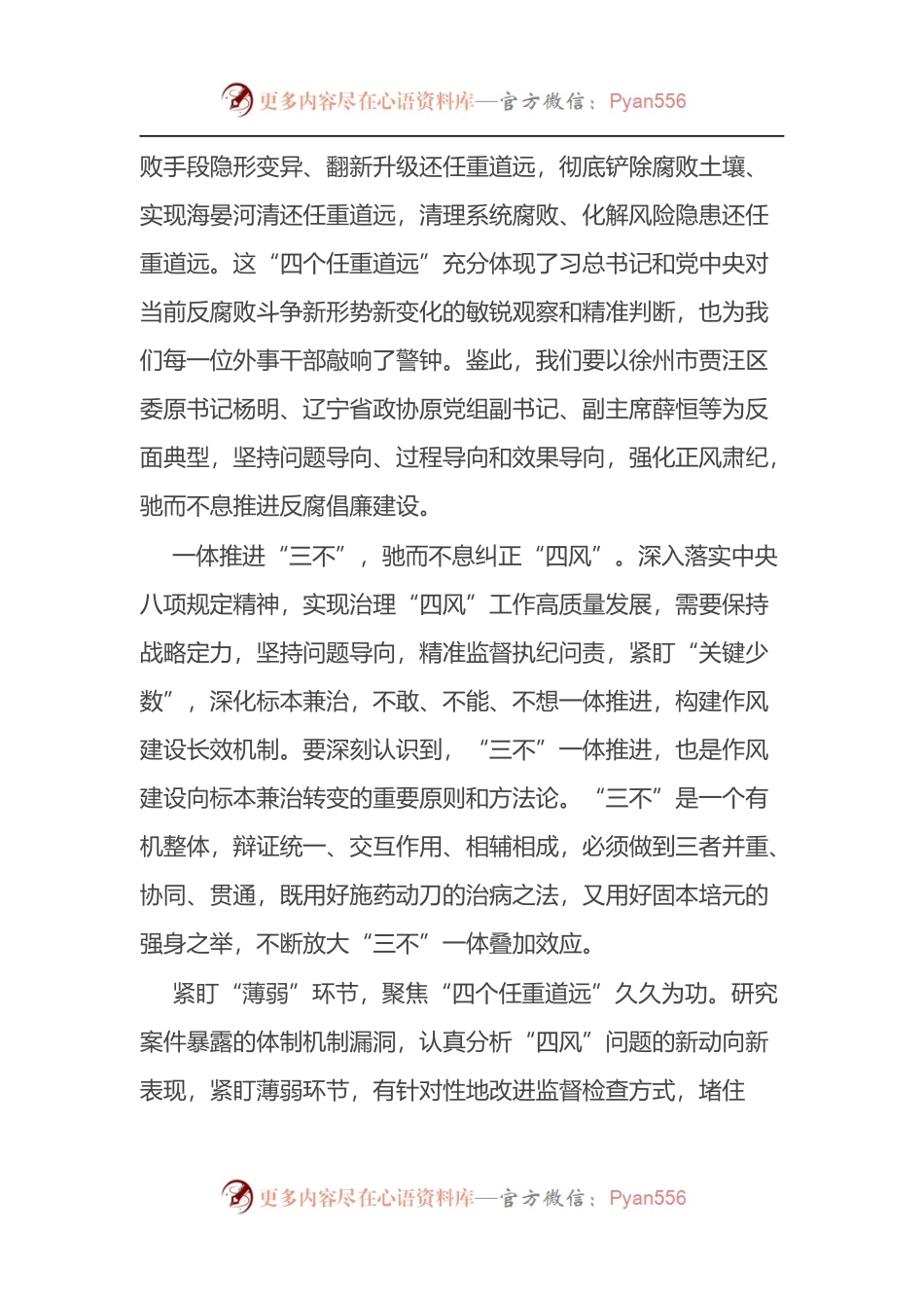 汇编1417-廉政征文选登之家风故事-9篇.docx_第2页