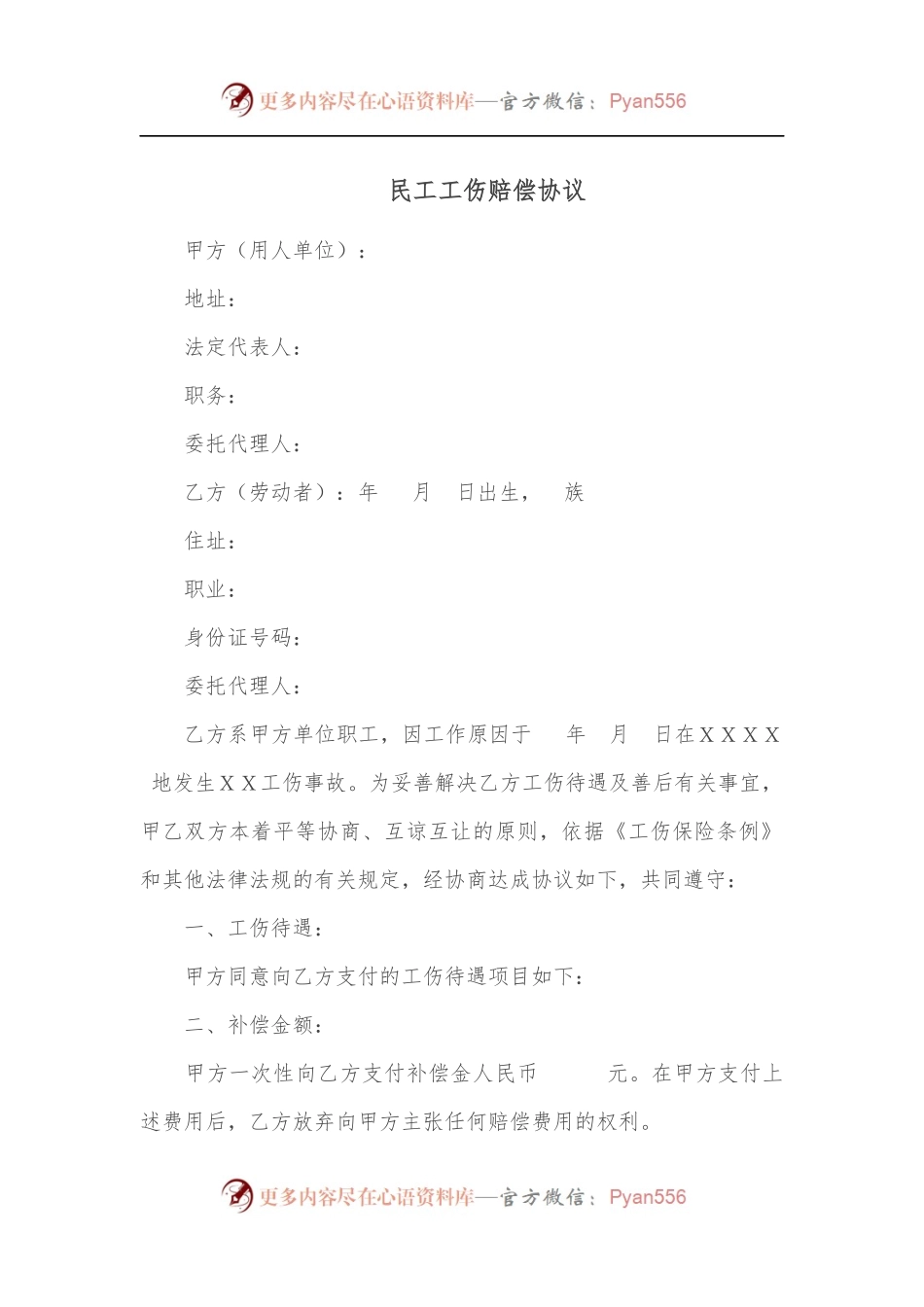 民工工伤赔偿协议.docx_第1页