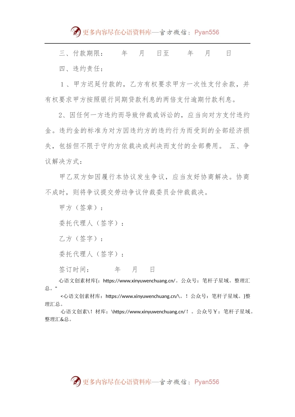 民工工伤赔偿协议.docx_第2页