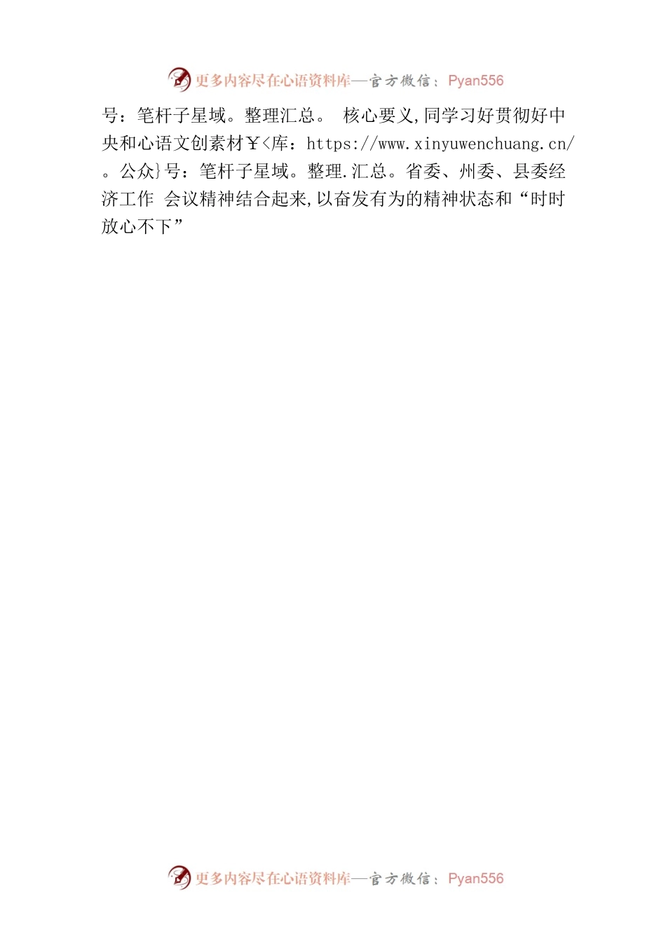 杨朝伟主持召开县委常委会第78次（扩大）会议.docx_第2页