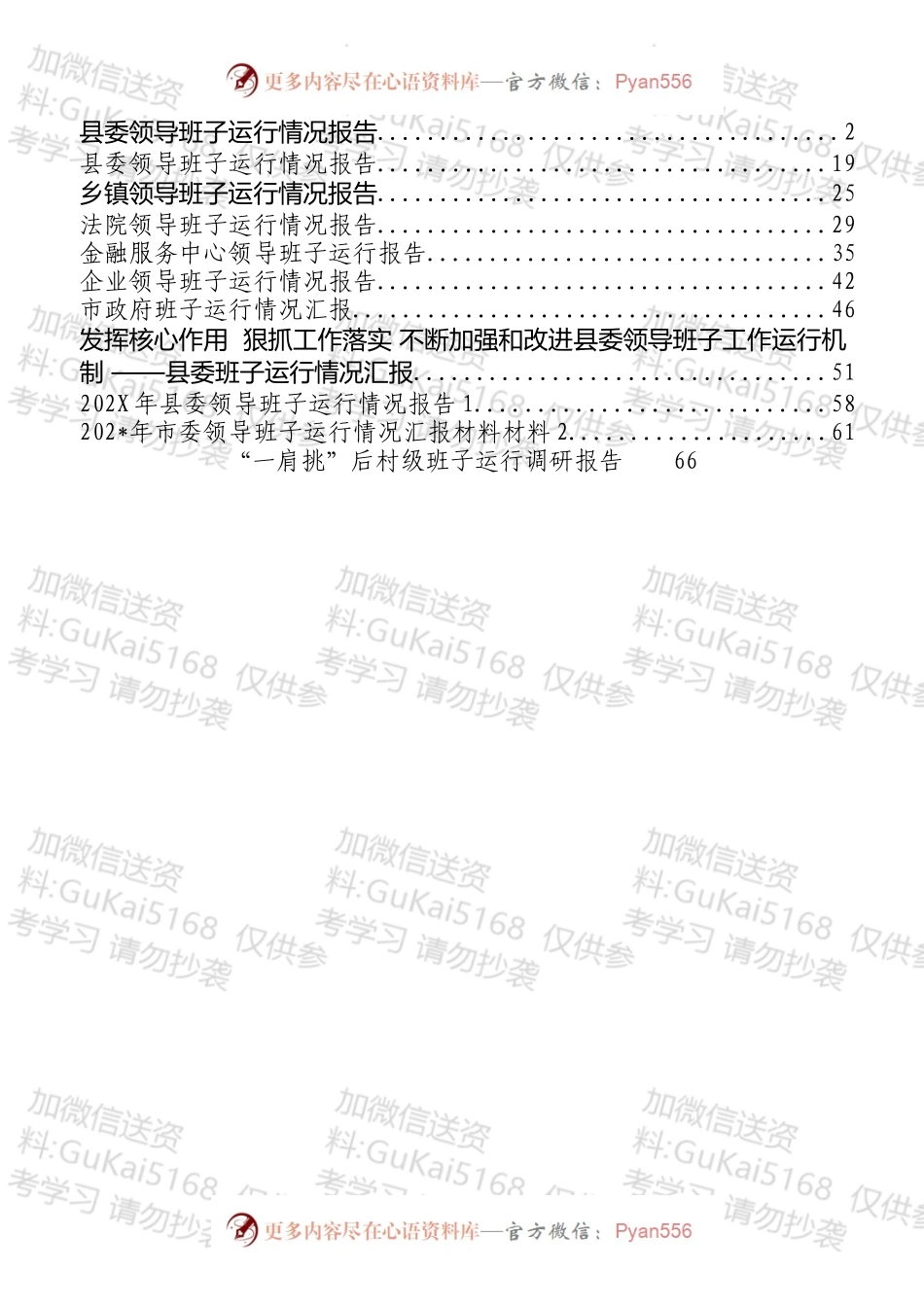 班子运行情况报告汇编（10篇）.docx_第1页