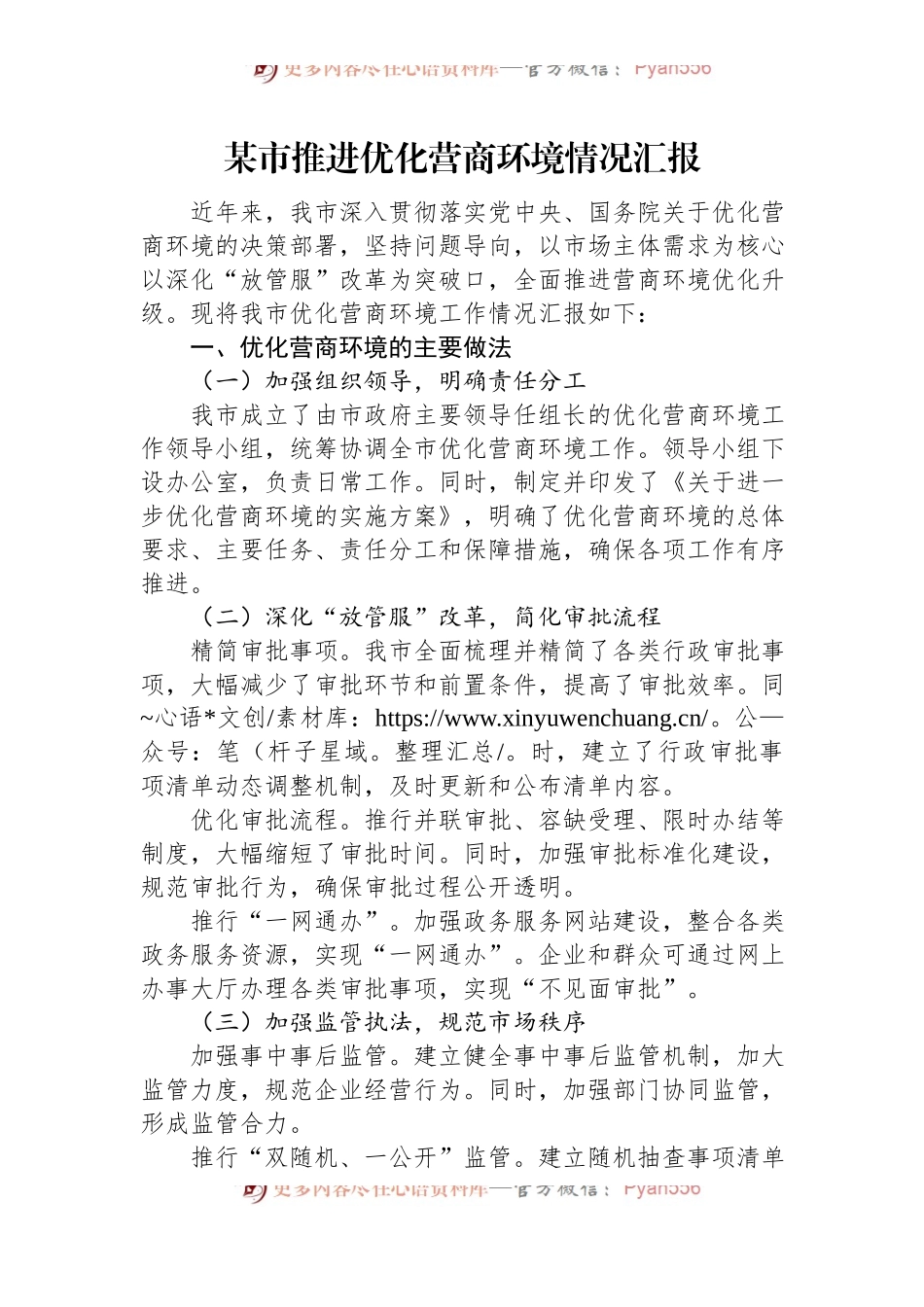 某市推进优化营商环境情况汇报.docx_第1页