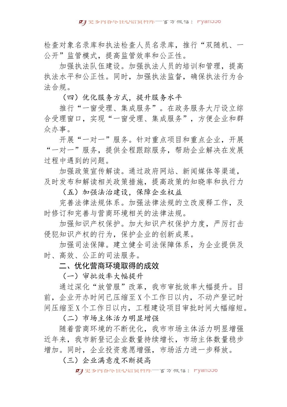 某市推进优化营商环境情况汇报.docx_第2页