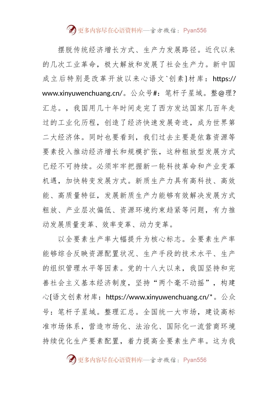 深刻认识新质生产力的内涵.docx_第2页