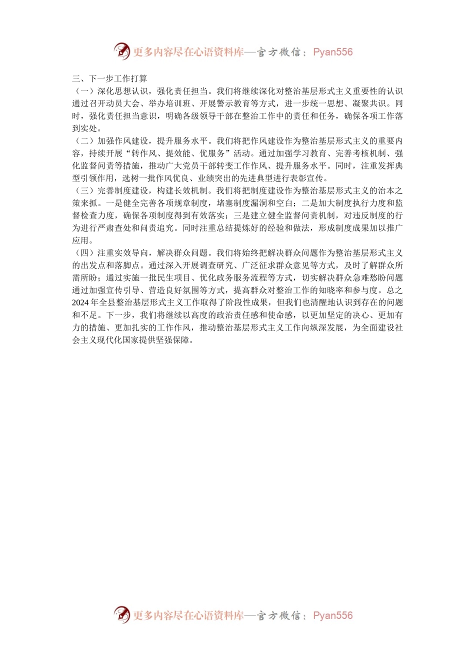 某县整治基层形式主义、为基层减负工作情况报告.docx_第2页