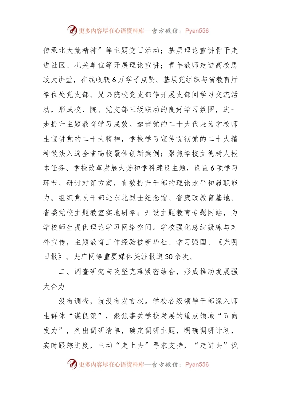 某学校关于主题教育阶段性进展情况汇报.docx_第2页