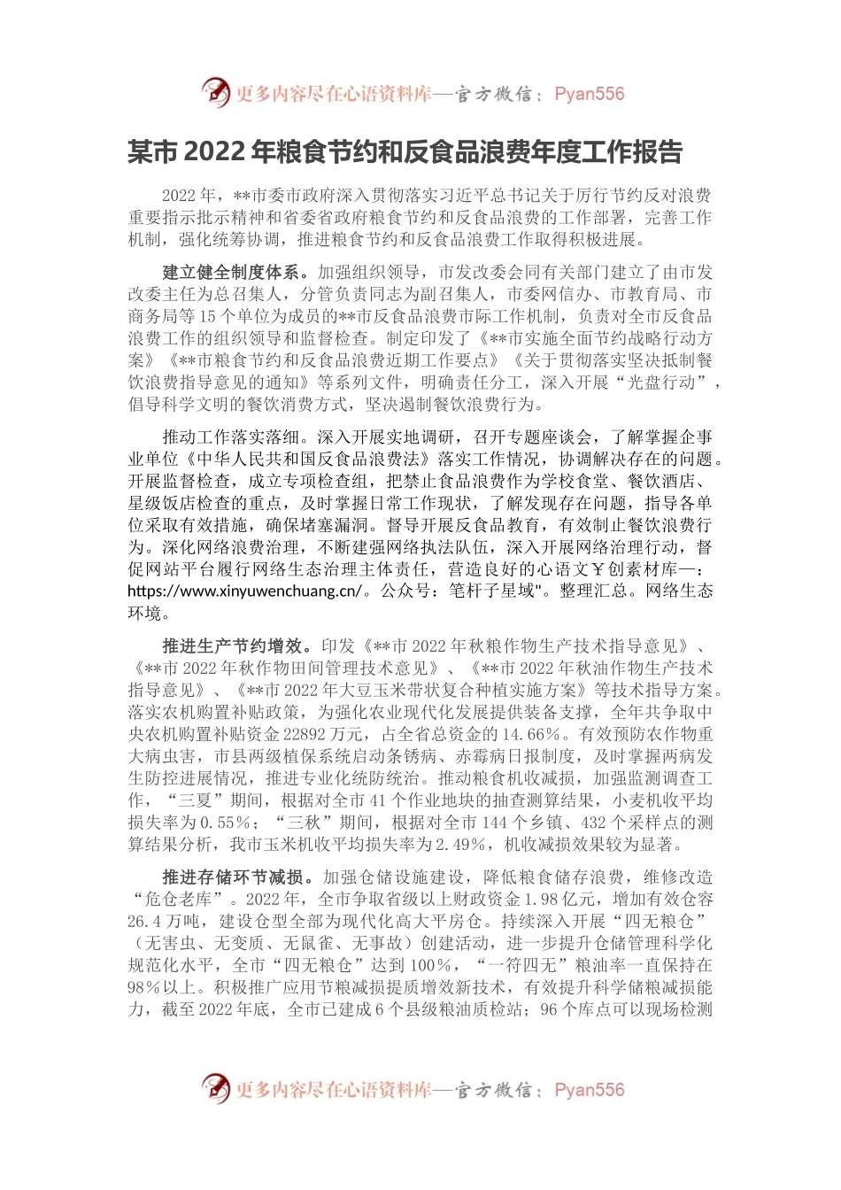 某市2022年粮食节约和反食品浪费年度工作报告.docx_第1页