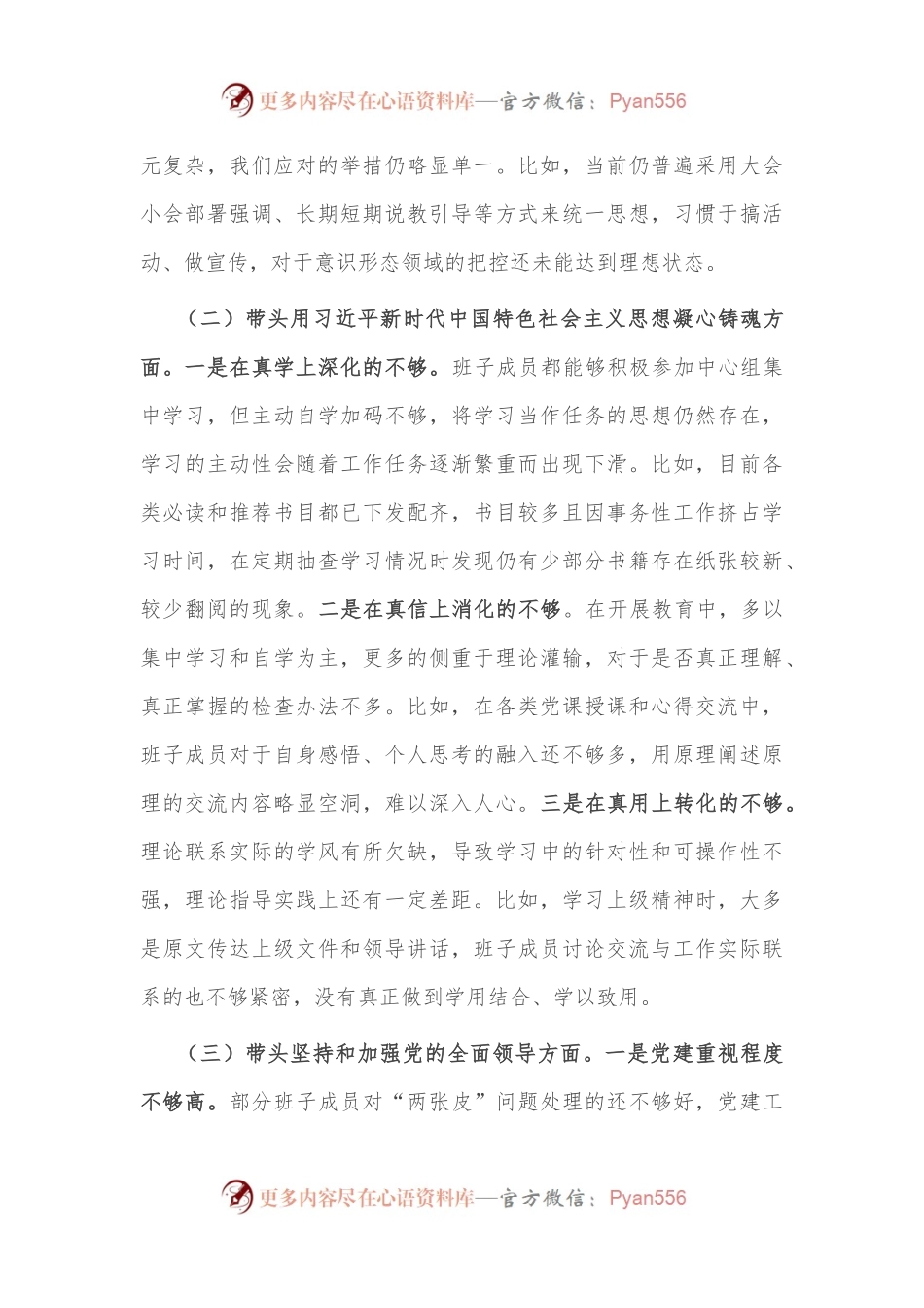 检查站党委年度民主生活会班子对照检查材料.docx_第2页