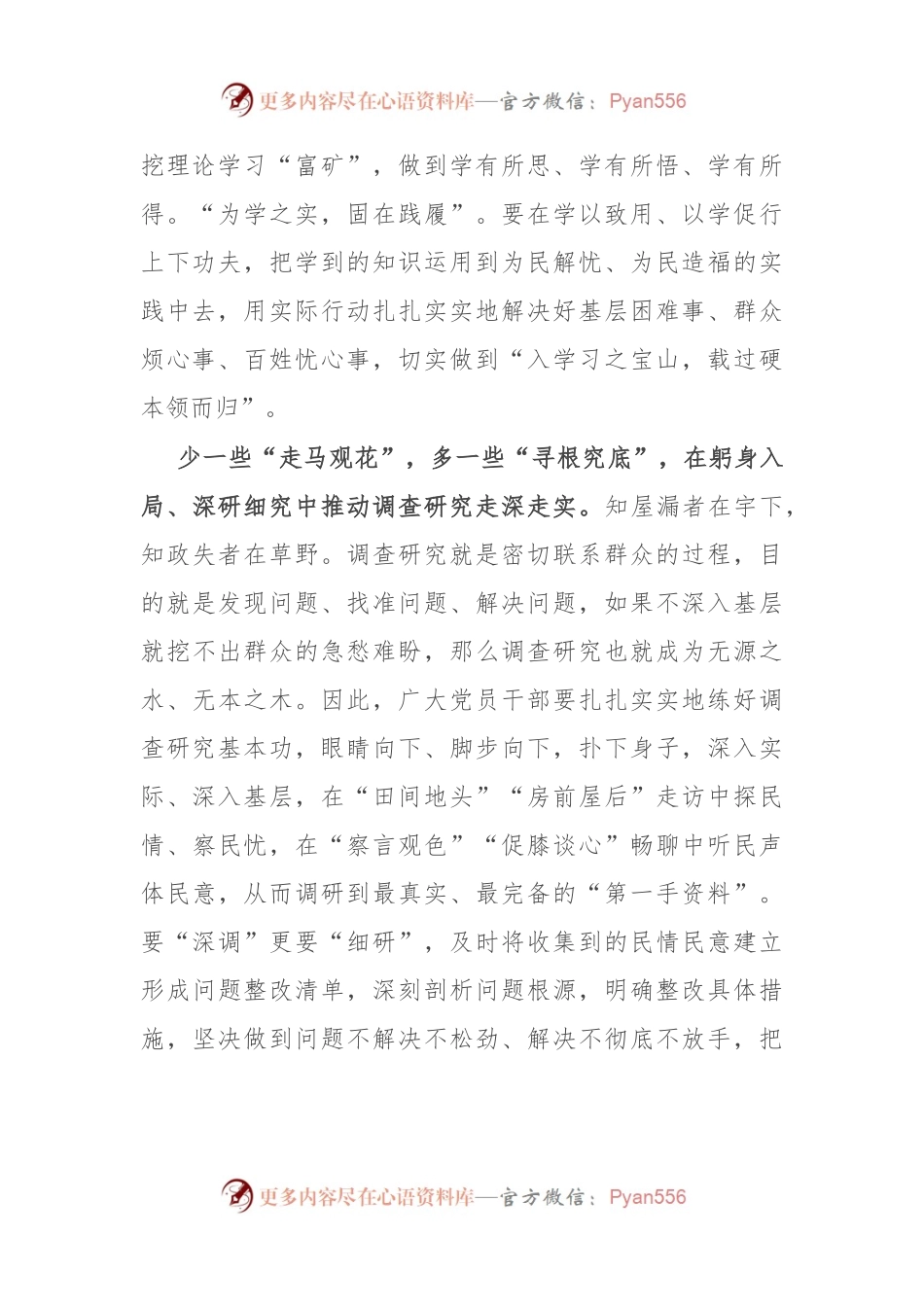 某镇选调生主题教育研讨材料：正确把握主题教育中的“多”与“少”.docx_第2页