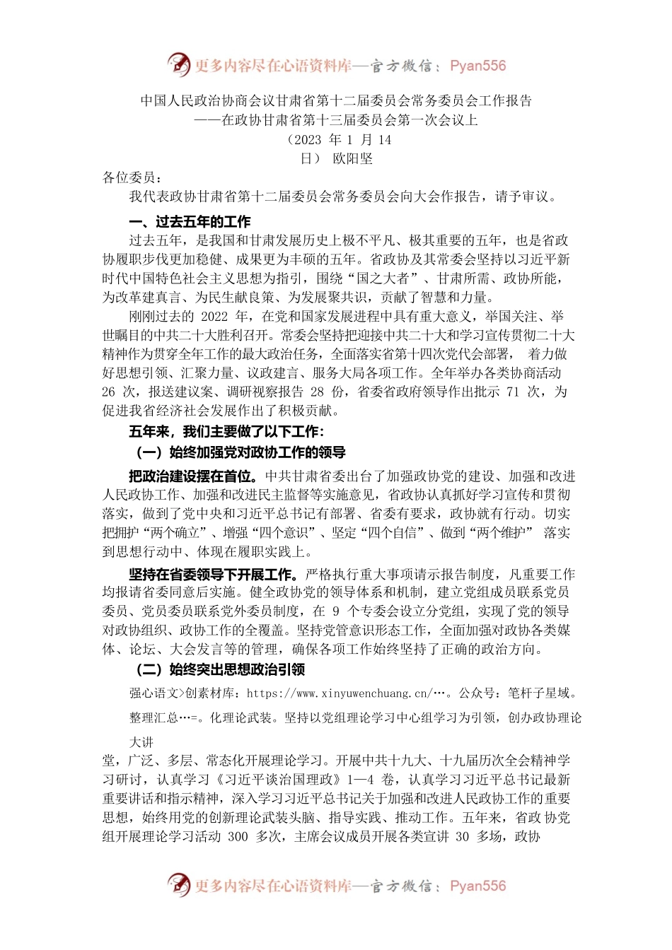 甘肃省政协2022年工作报告.docx_第1页